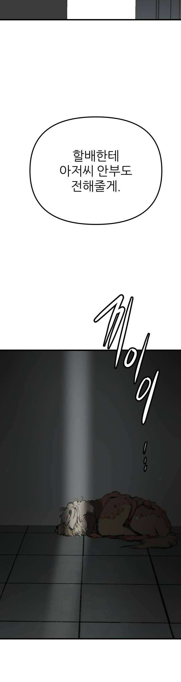 개같이 탈출 시즌2 21화 14