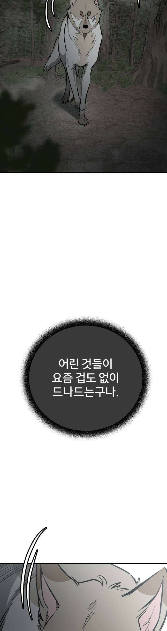 개같이 탈출 시즌2 21화 17