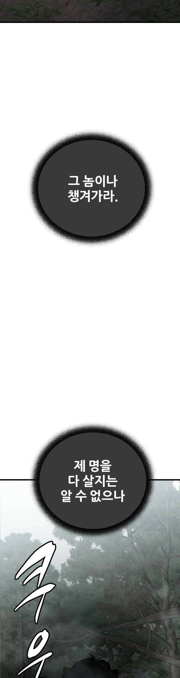 개같이 탈출 시즌2 21화 24