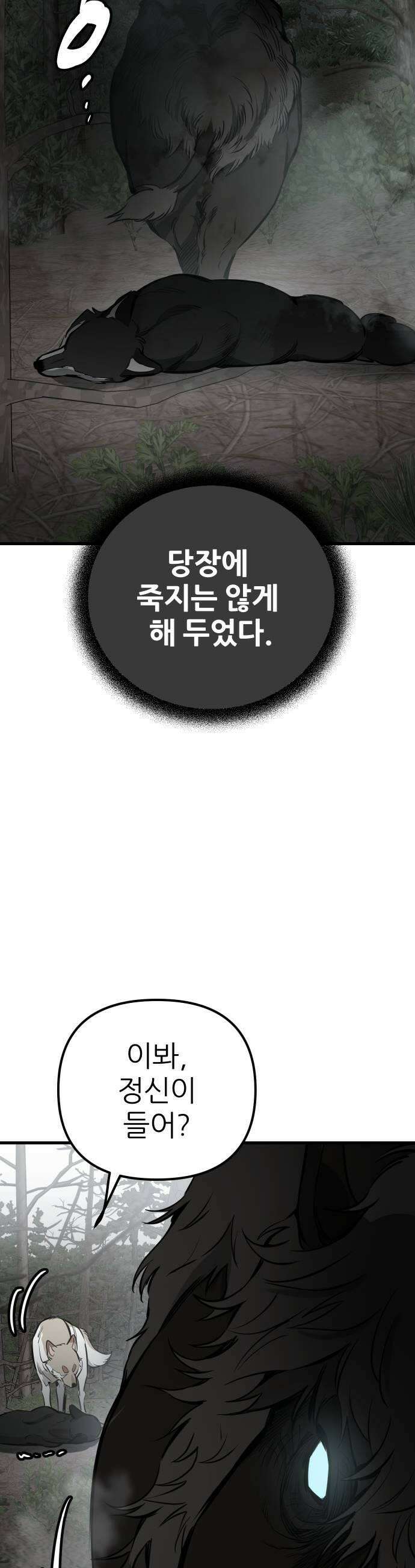 개같이 탈출 시즌2 21화 25