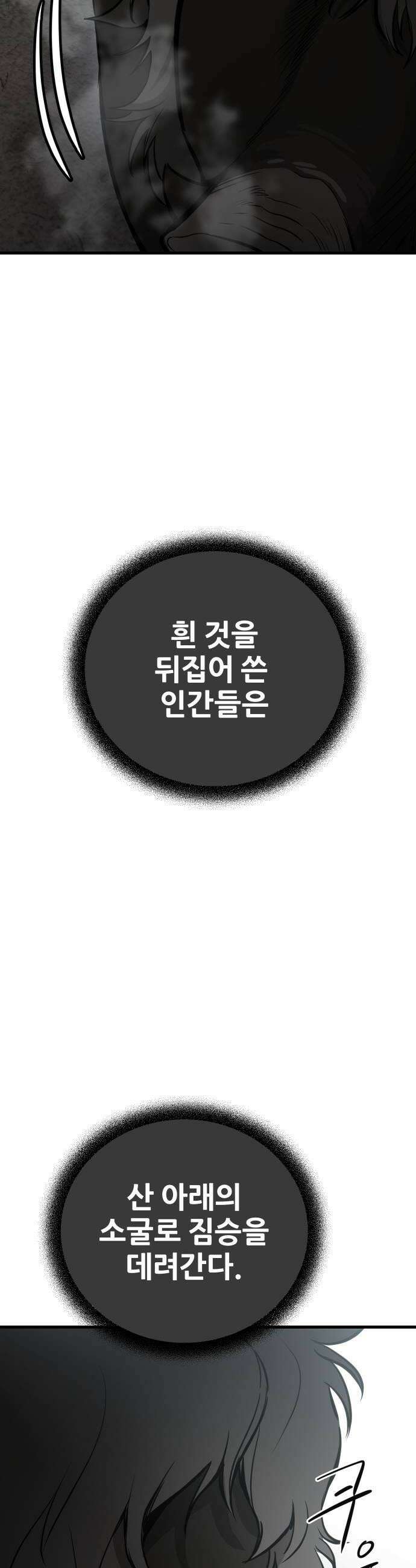 개같이 탈출 시즌2 21화 26