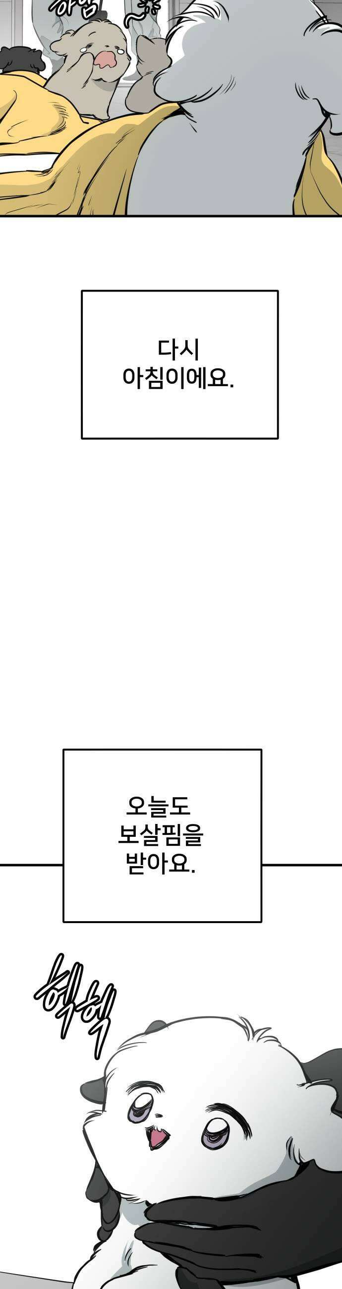 개같이 탈출 시즌2 21화 33