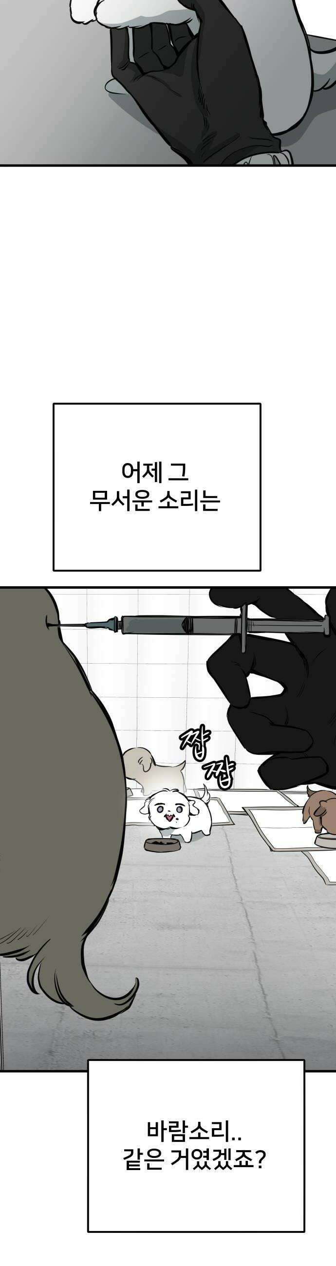 개같이 탈출 시즌2 21화 34
