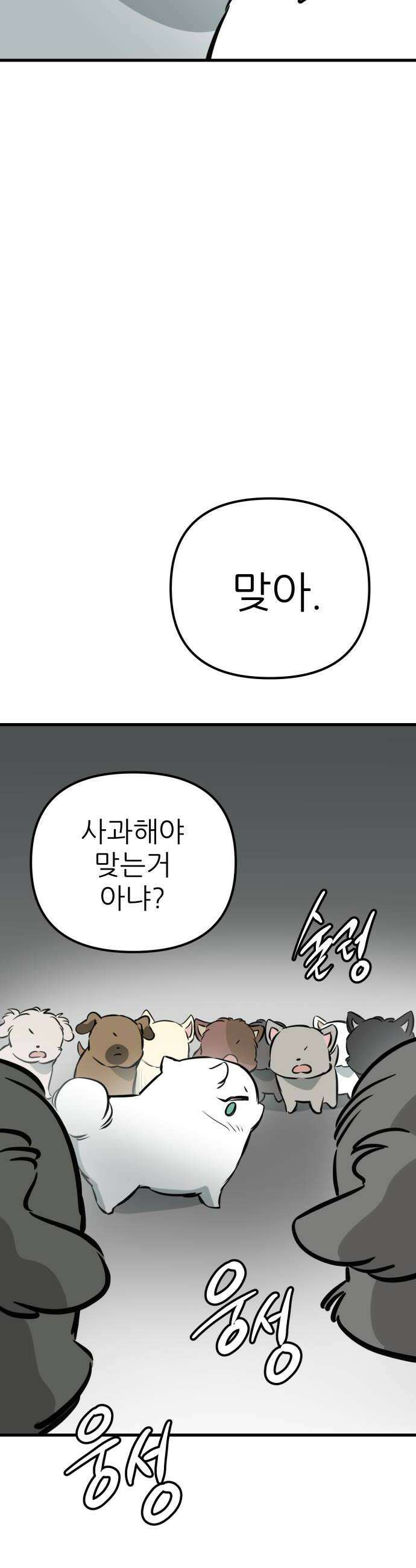 개같이 탈출 시즌2 21화 42