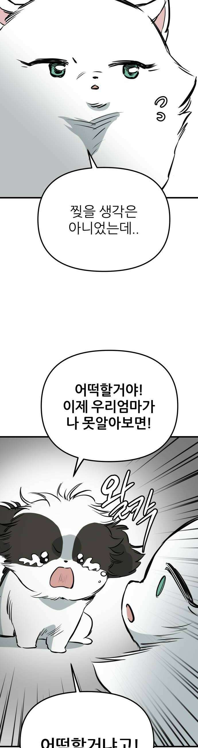 개같이 탈출 시즌2 21화 44