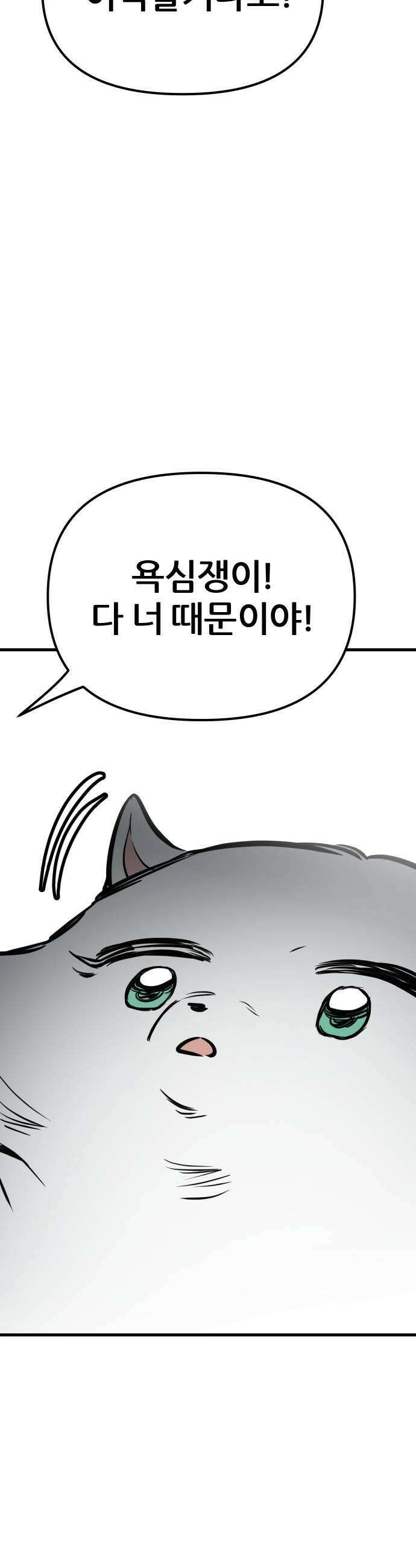 개같이 탈출 시즌2 21화 45
