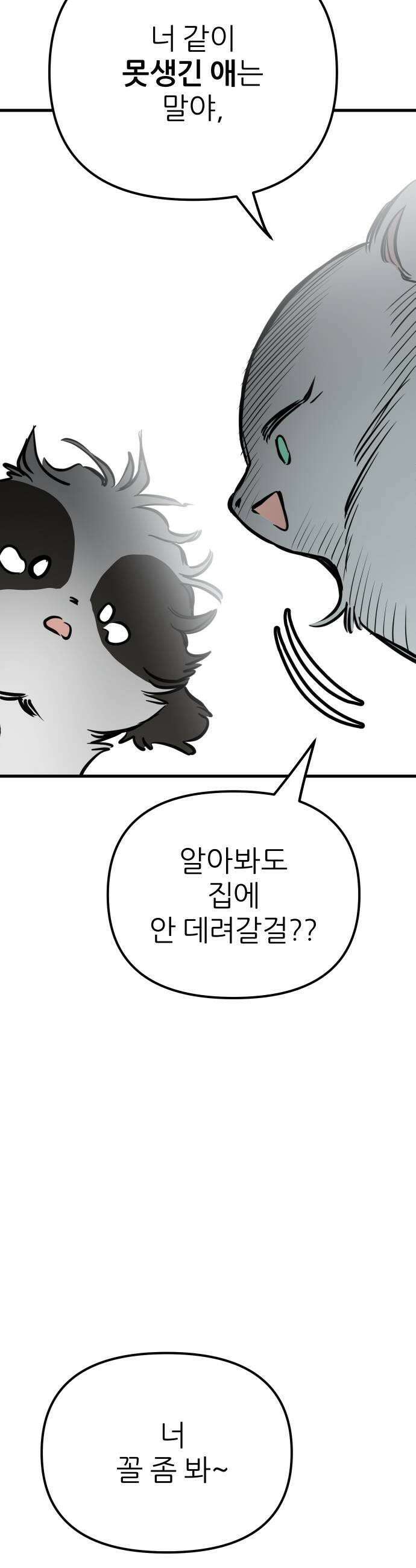 개같이 탈출 시즌2 21화 47