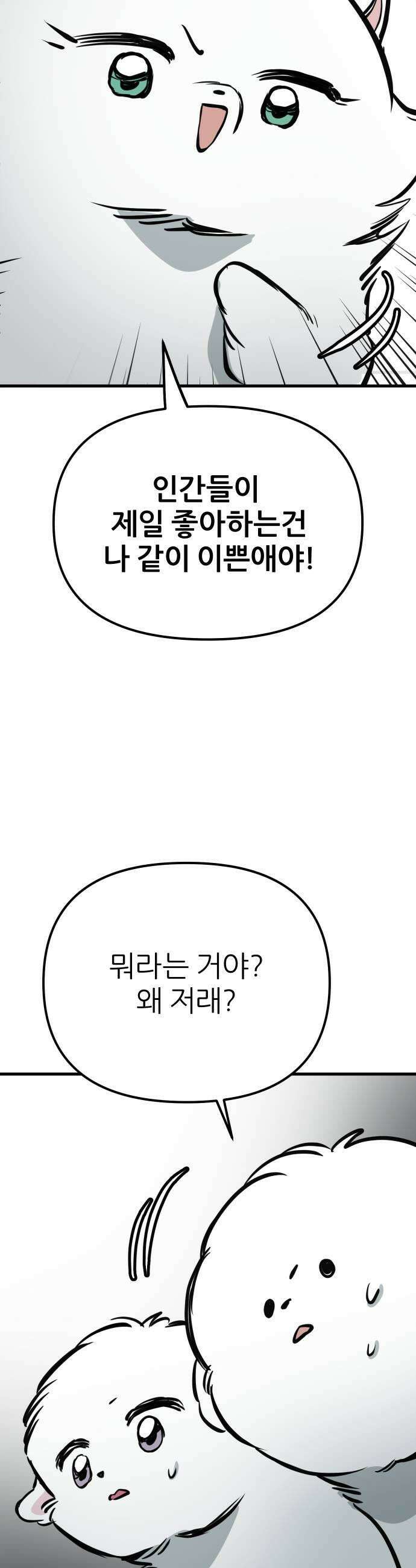 개같이 탈출 시즌2 21화 51