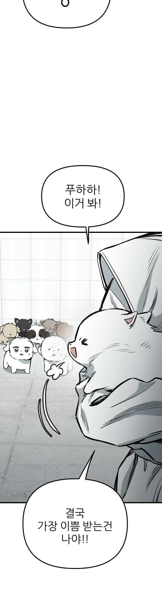 개같이 탈출 시즌2 21화 56
