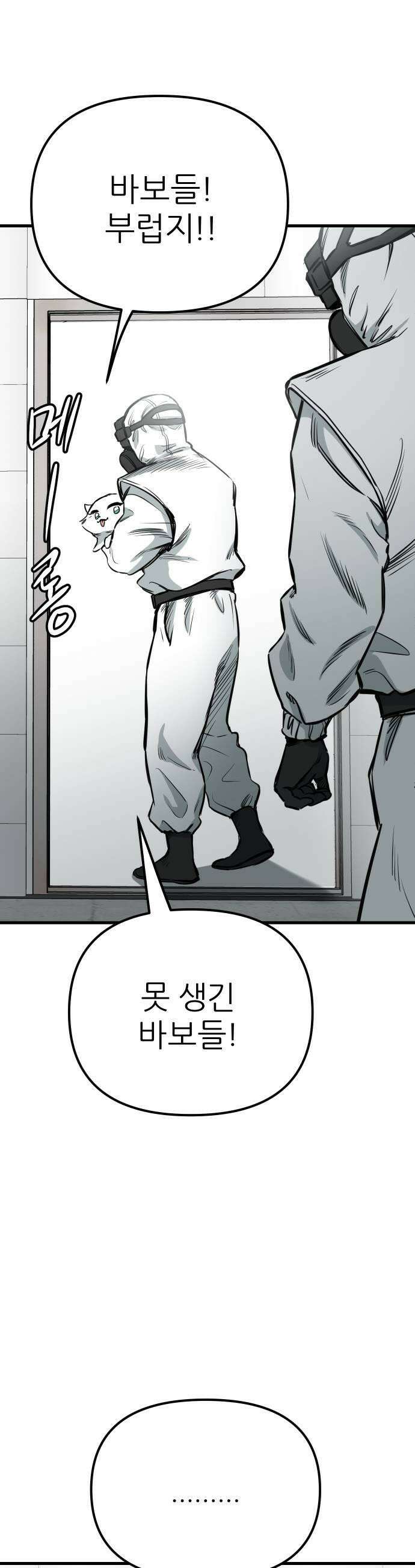 개같이 탈출 시즌2 21화 57