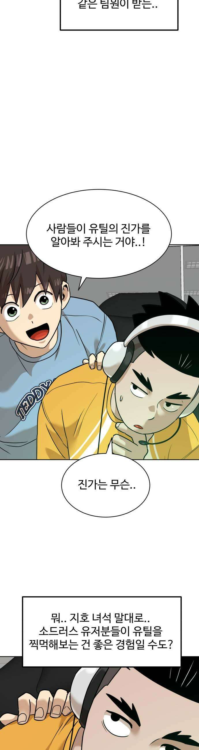 더블클릭 247화 5