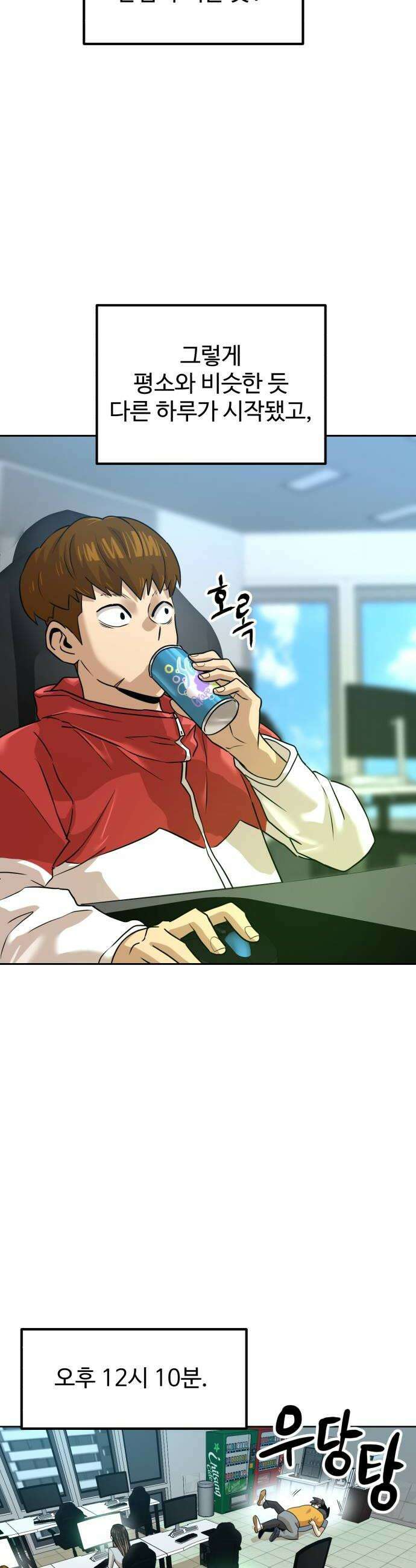 더블클릭 247화 10