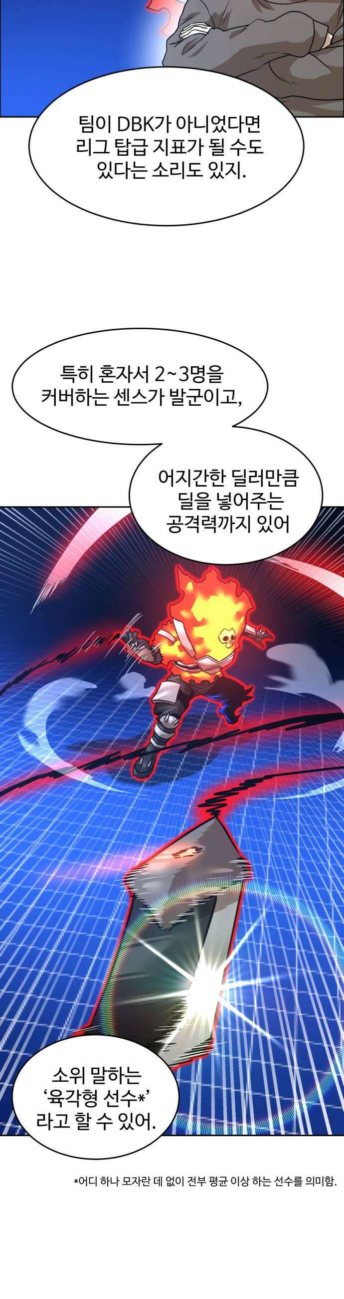 더블클릭 247화 37