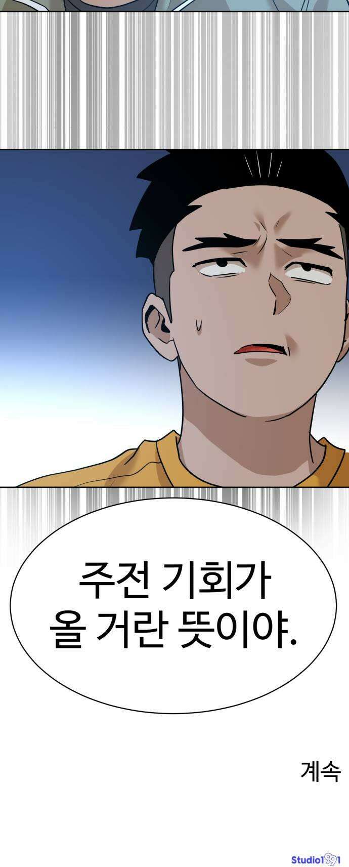 더블클릭 247화 49