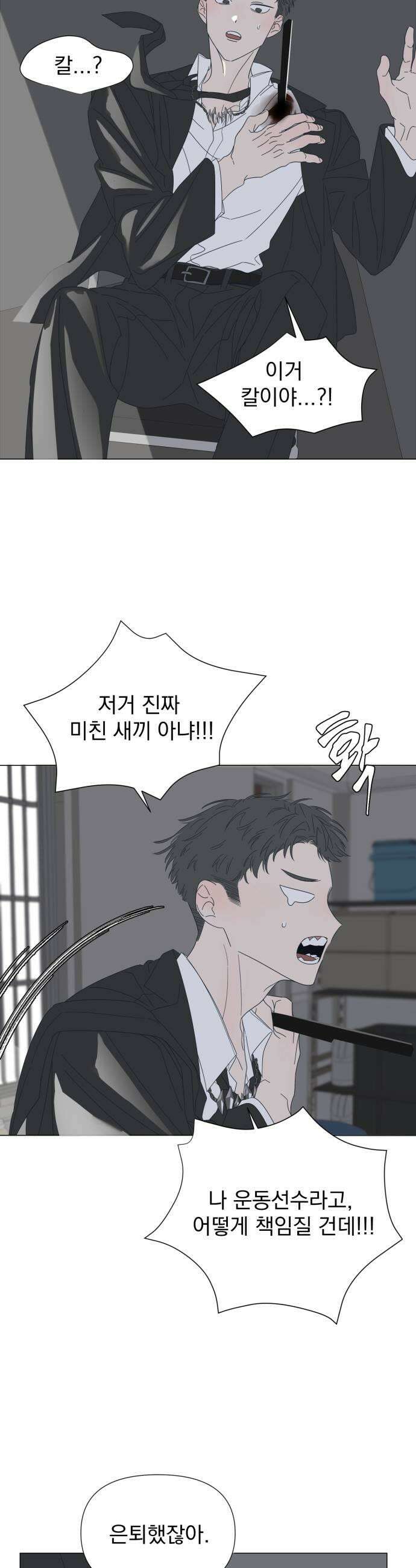 달로 만든 아이 127화 5