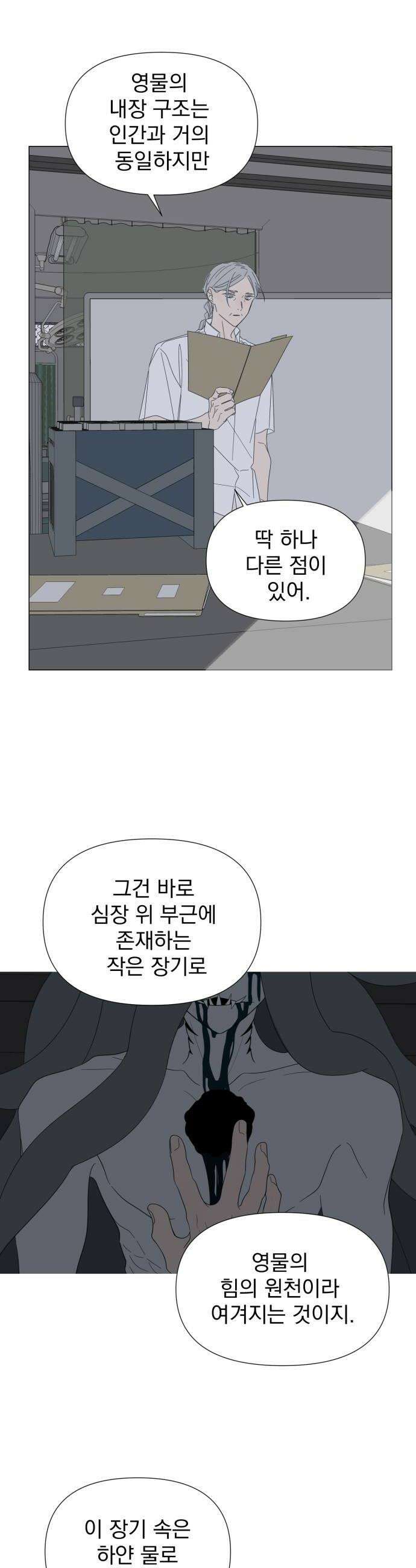달로 만든 아이 127화 10