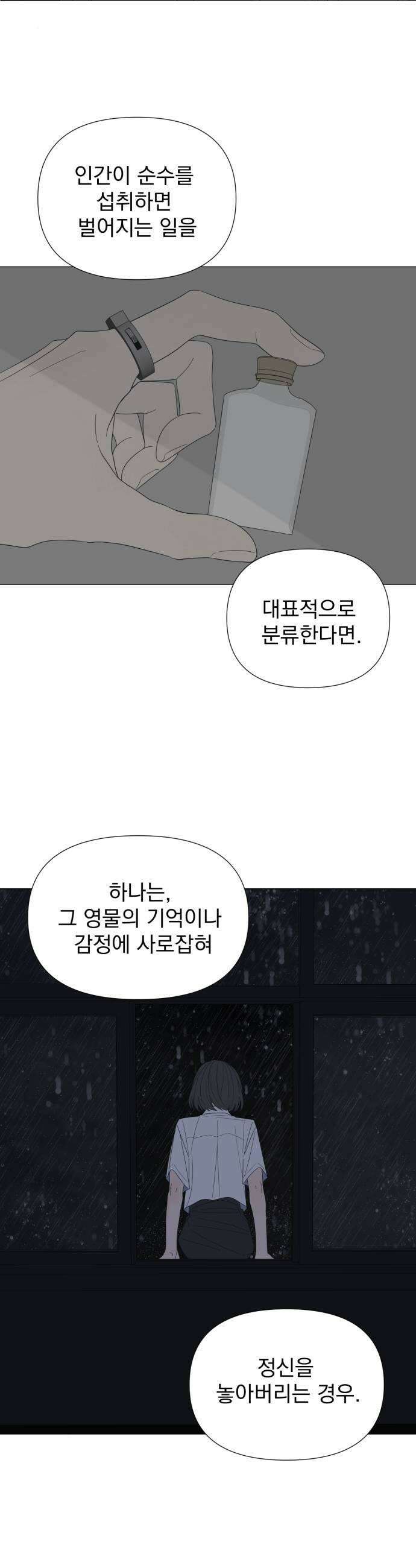 달로 만든 아이 127화 13