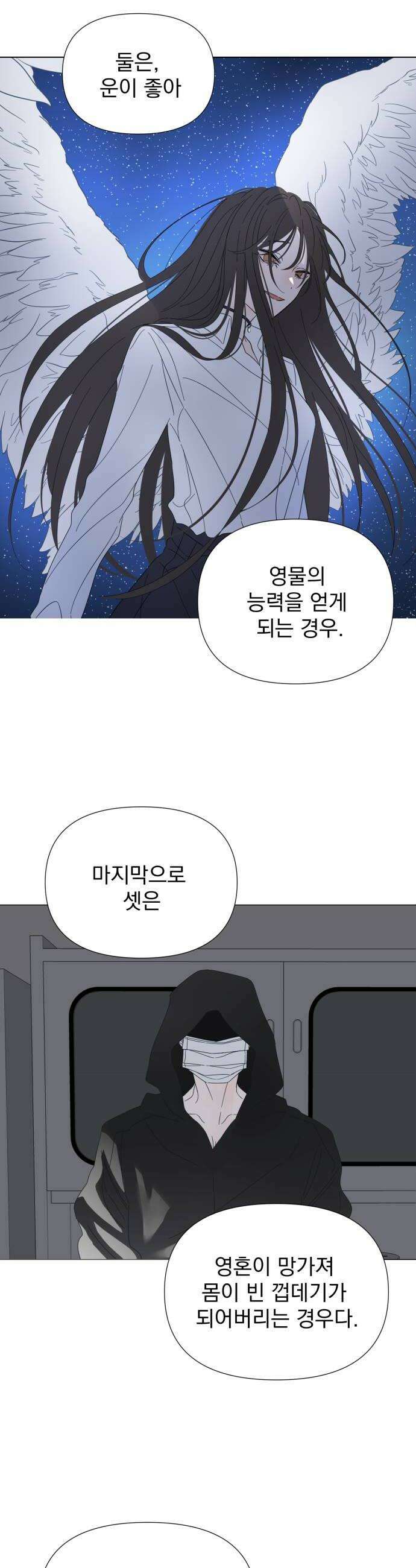 달로 만든 아이 127화 14