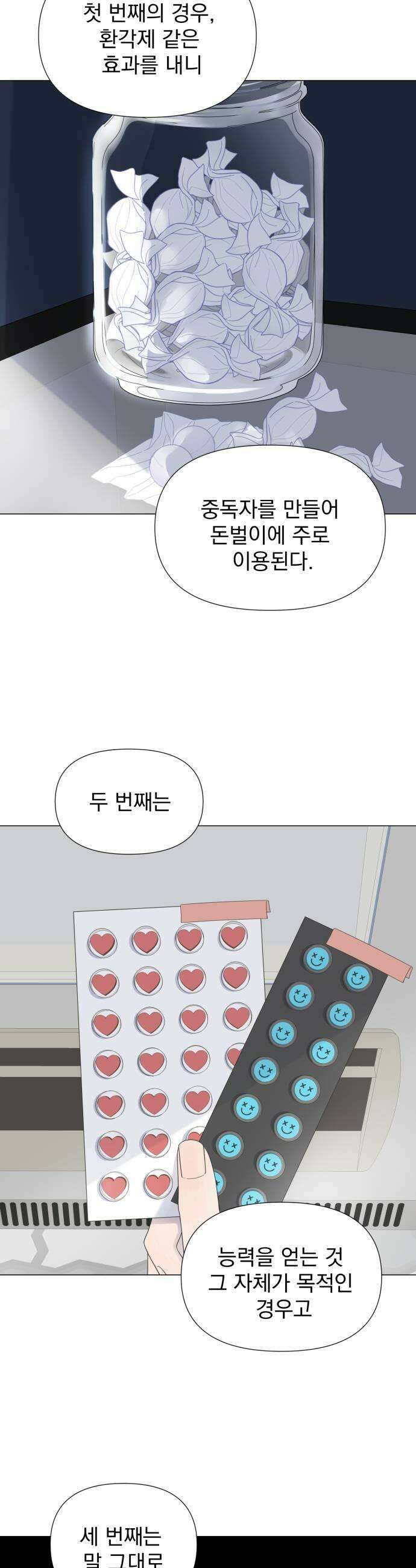 달로 만든 아이 127화 15