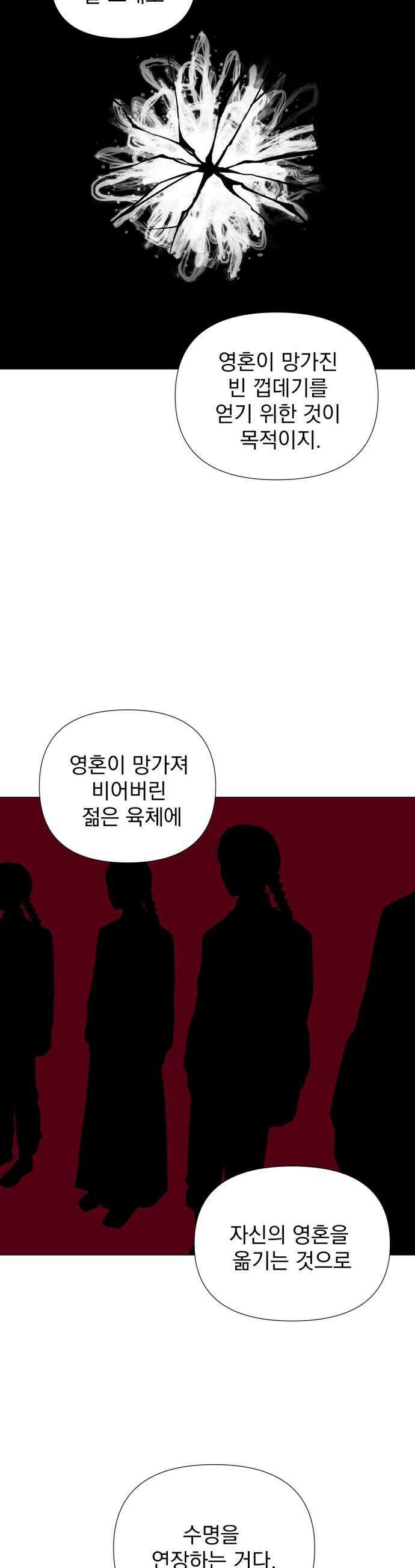 달로 만든 아이 127화 16
