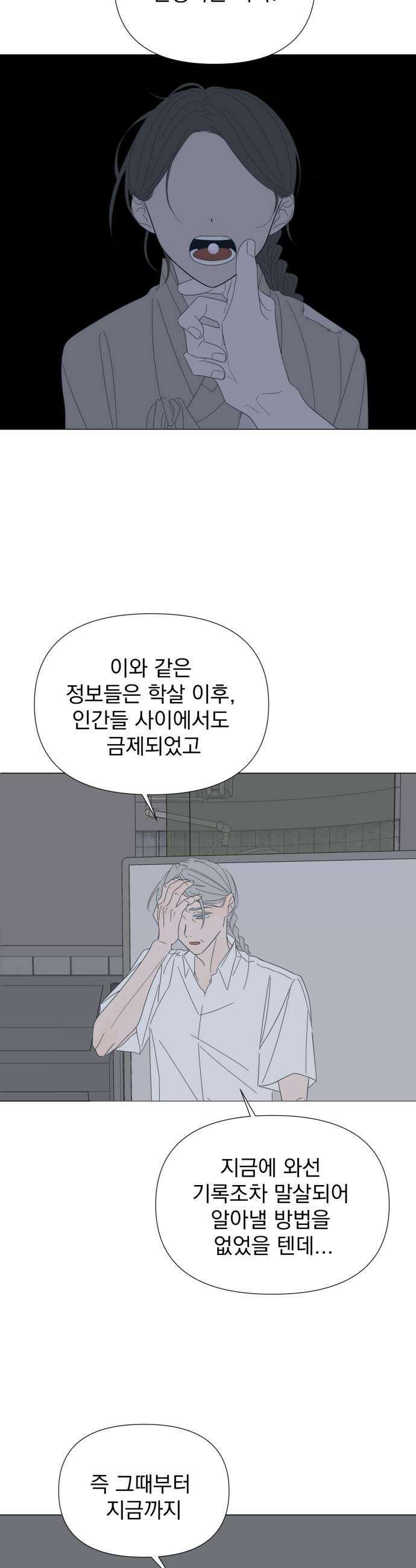달로 만든 아이 127화 17