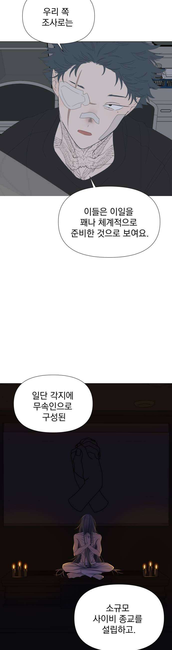 달로 만든 아이 127화 19