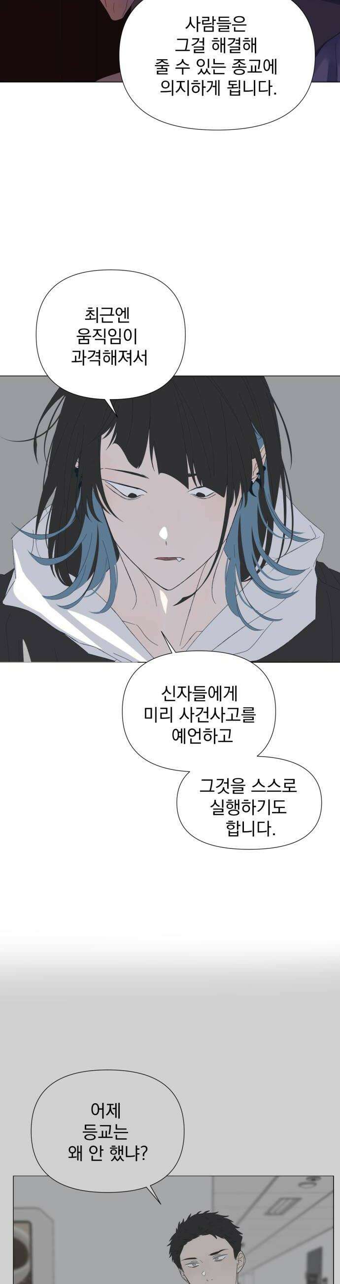 달로 만든 아이 127화 22