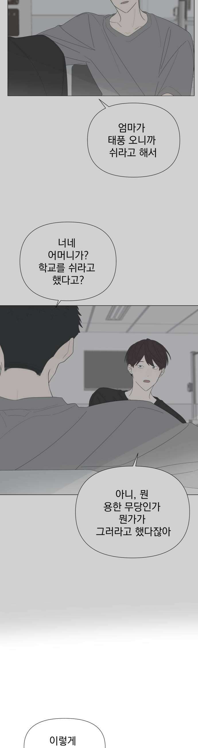 달로 만든 아이 127화 23