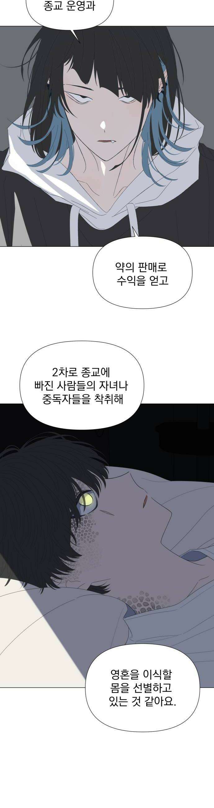 달로 만든 아이 127화 24