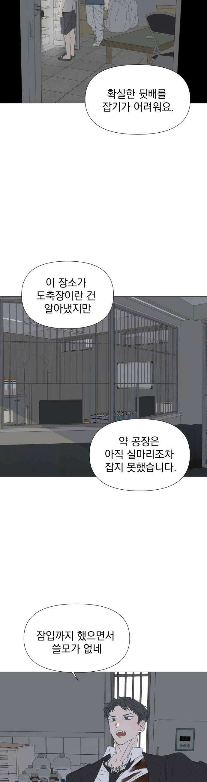 달로 만든 아이 127화 28