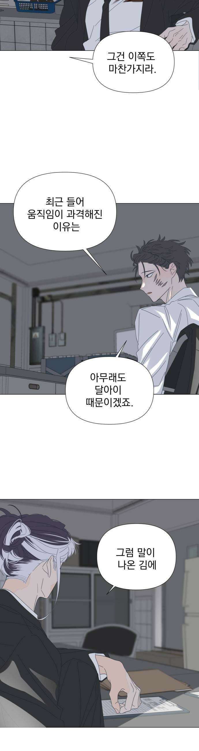 달로 만든 아이 127화 29