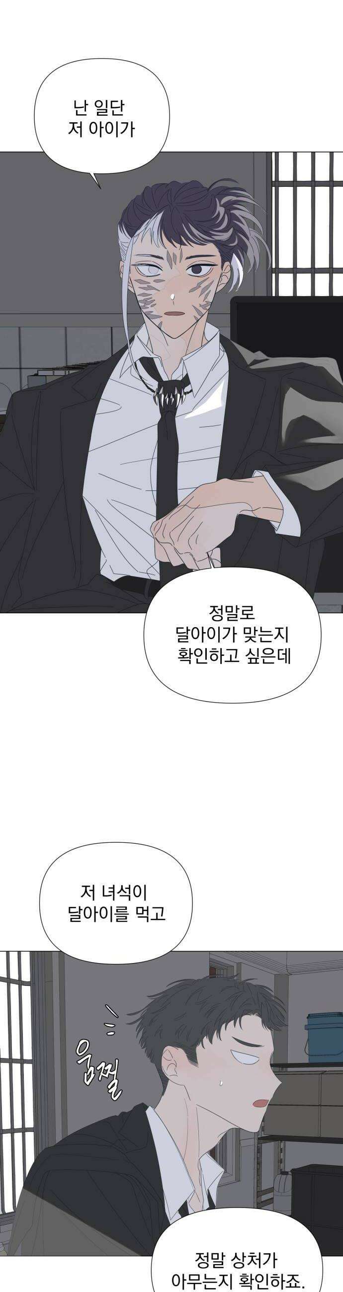 달로 만든 아이 127화 30