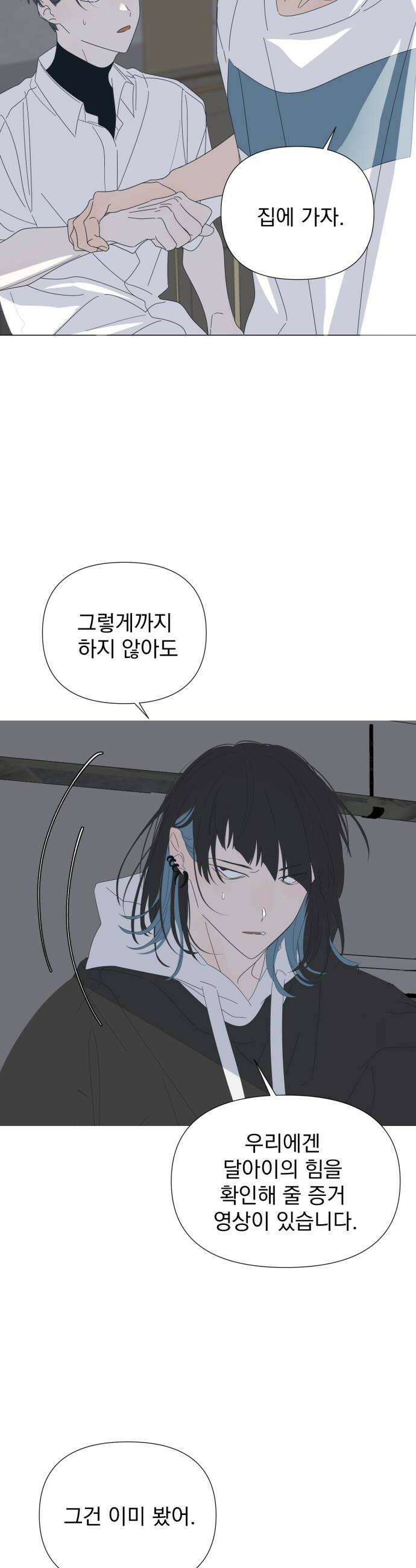 달로 만든 아이 127화 32