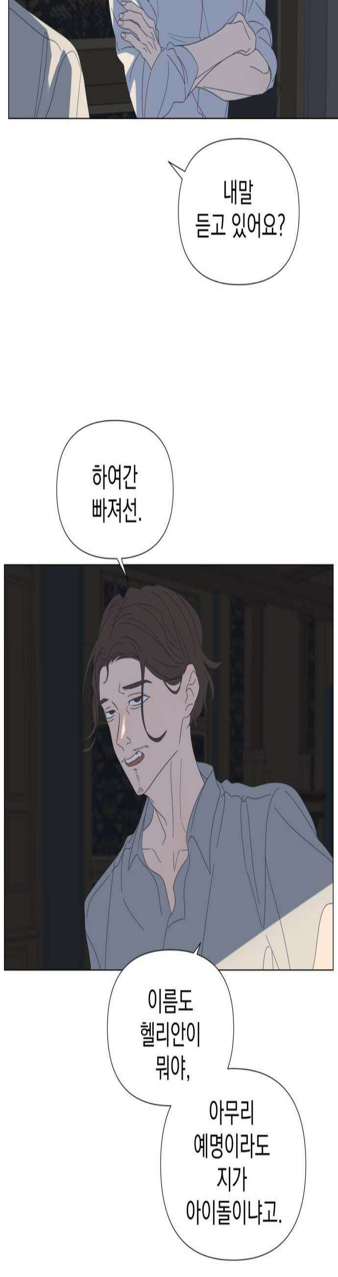 달로 만든 아이 137화 3