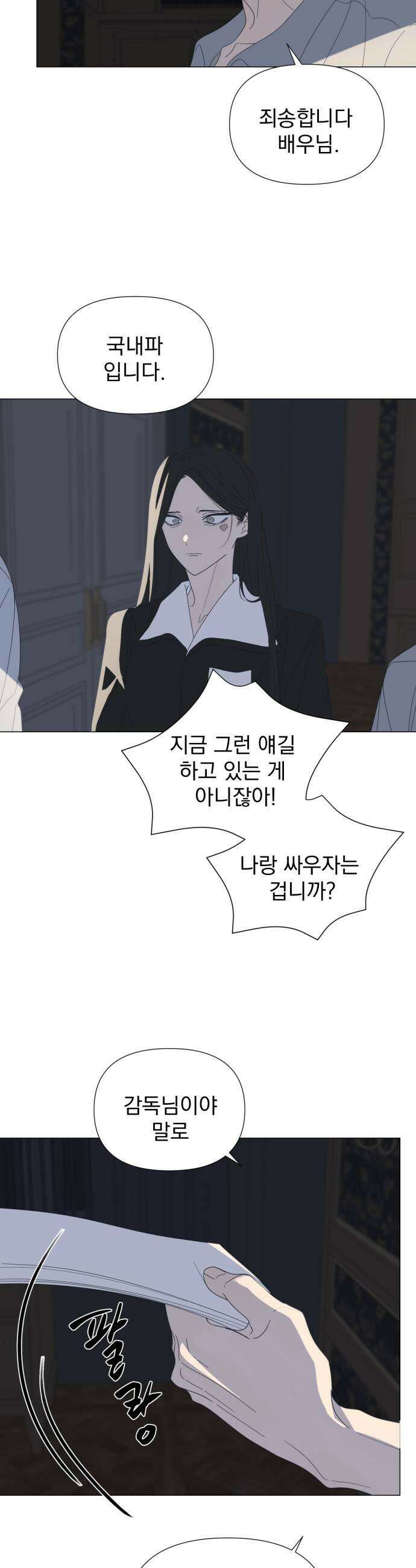 달로 만든 아이 137화 5