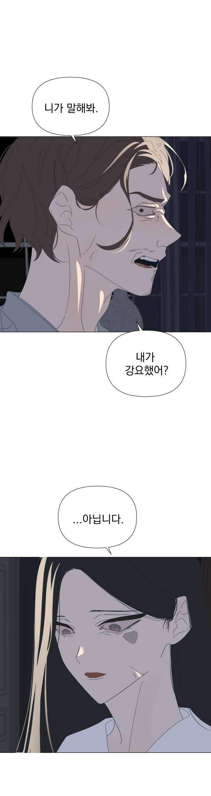 달로 만든 아이 137화 7