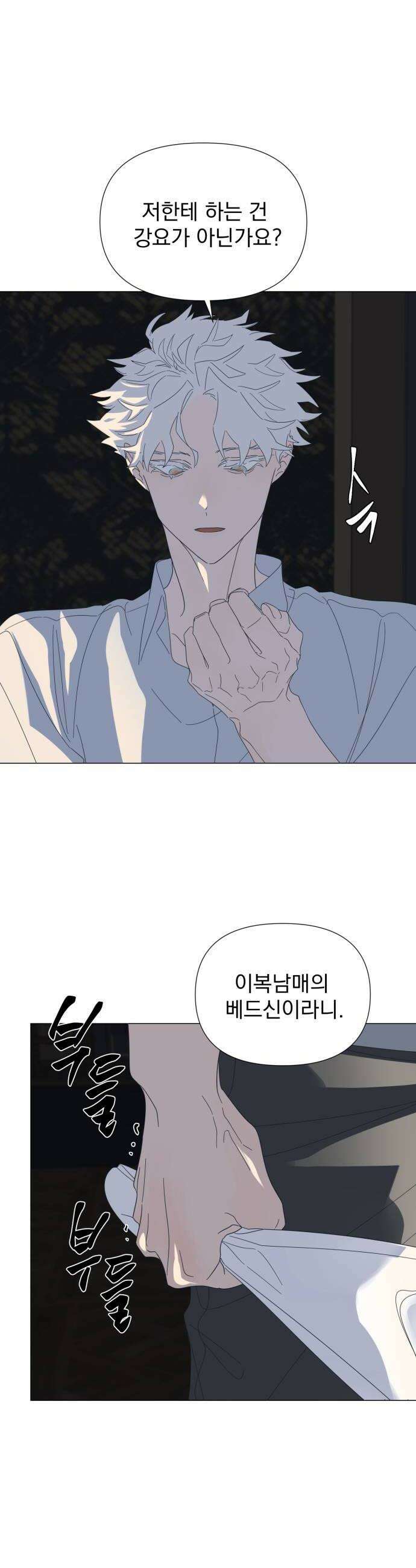 달로 만든 아이 137화 8