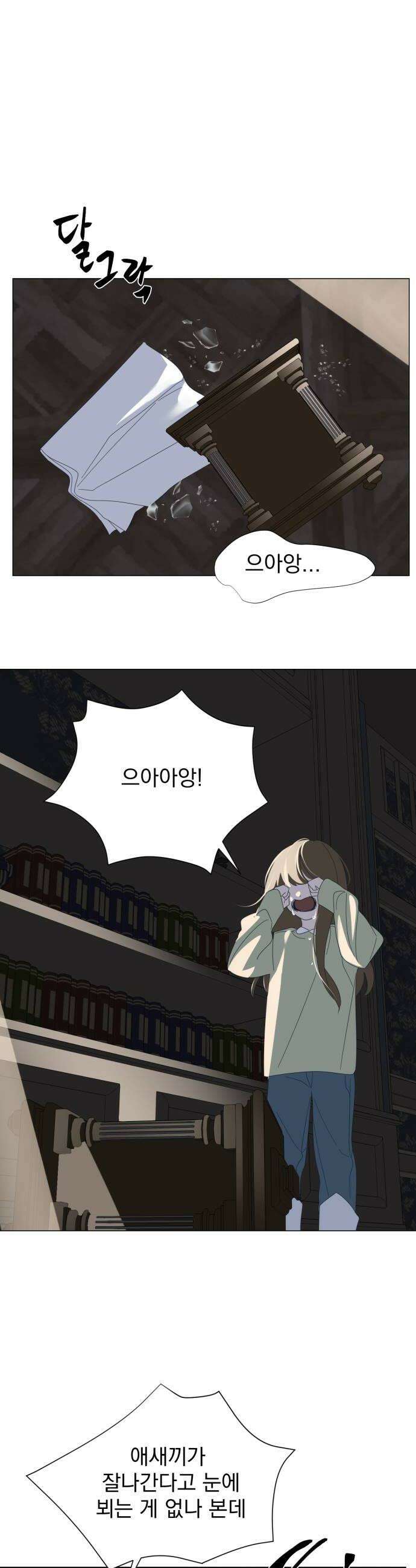 달로 만든 아이 137화 10