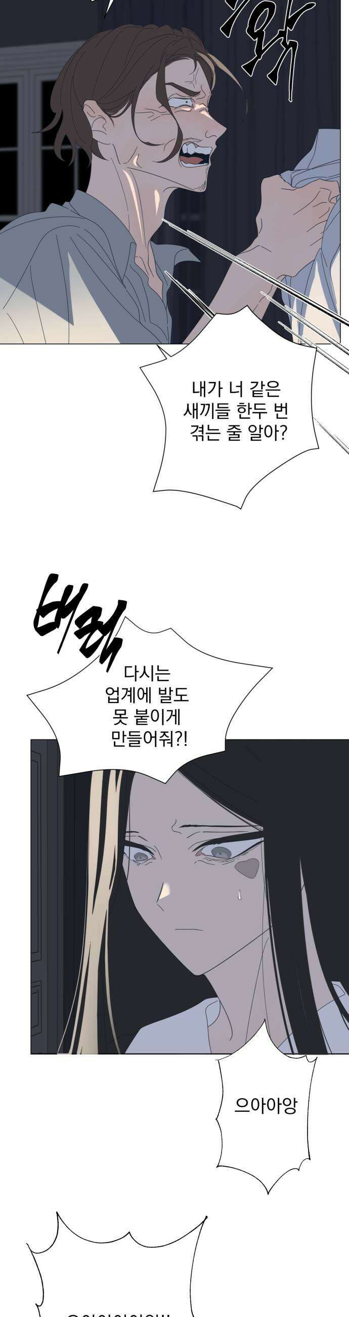 달로 만든 아이 137화 11