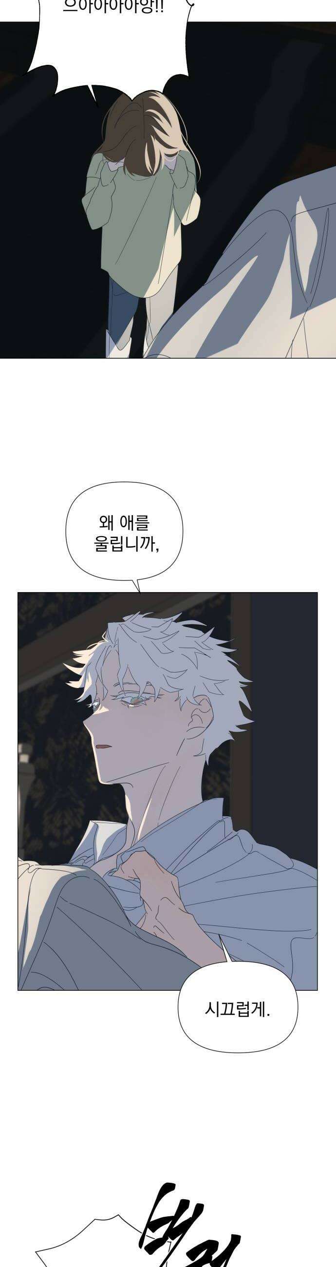 달로 만든 아이 137화 12