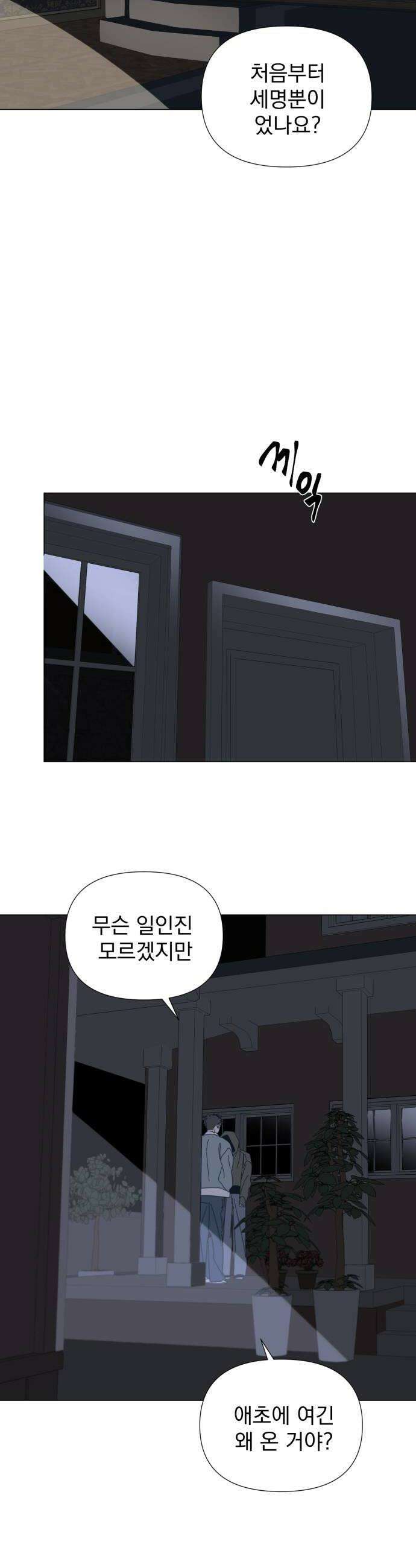 달로 만든 아이 137화 16