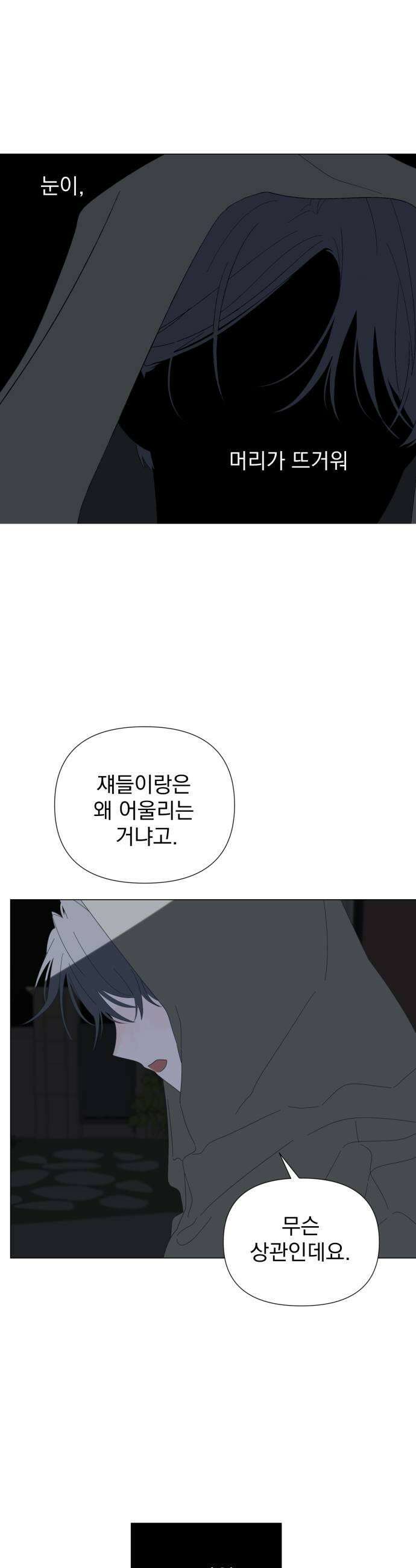 달로 만든 아이 137화 17