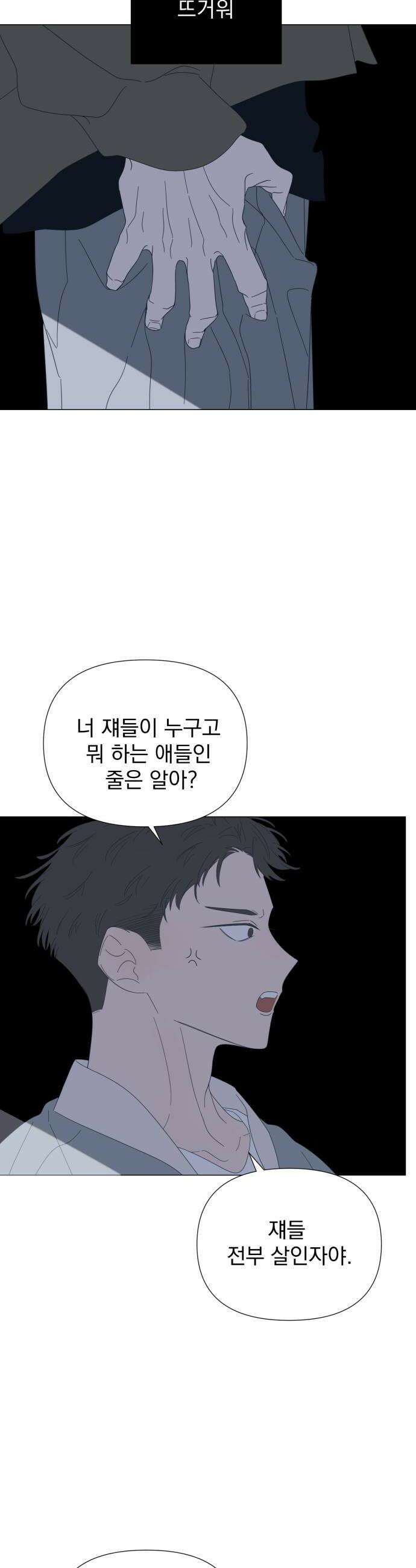 달로 만든 아이 137화 18