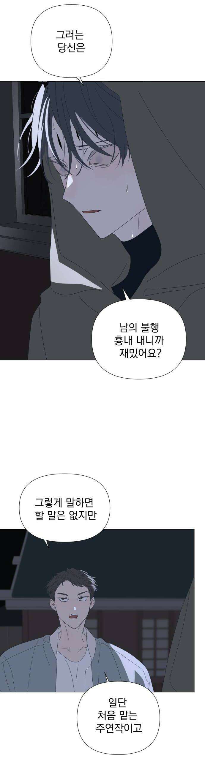 달로 만든 아이 137화 20