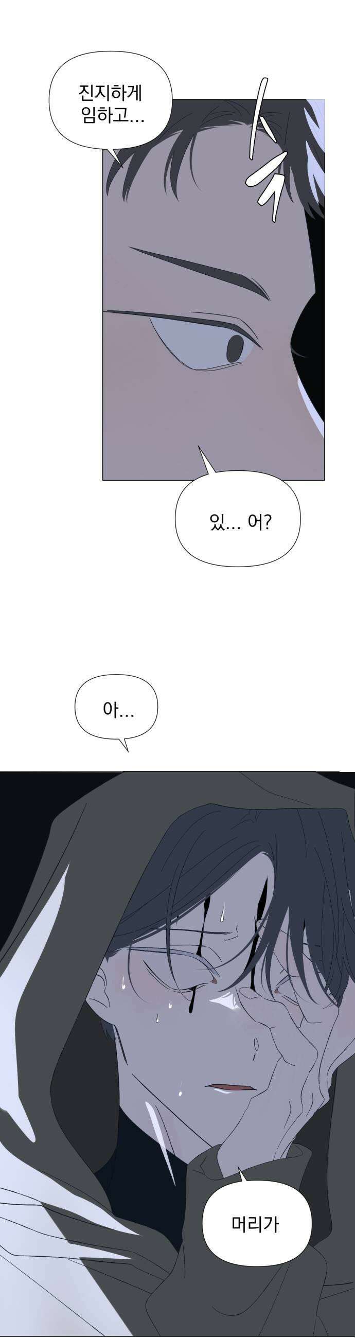 달로 만든 아이 137화 21
