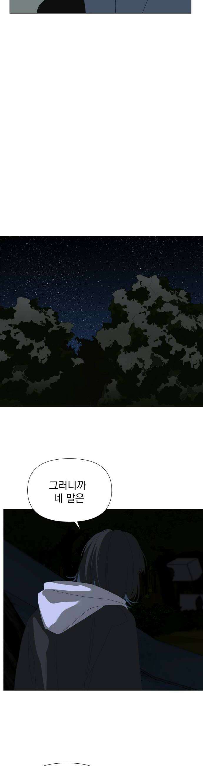 달로 만든 아이 137화 24