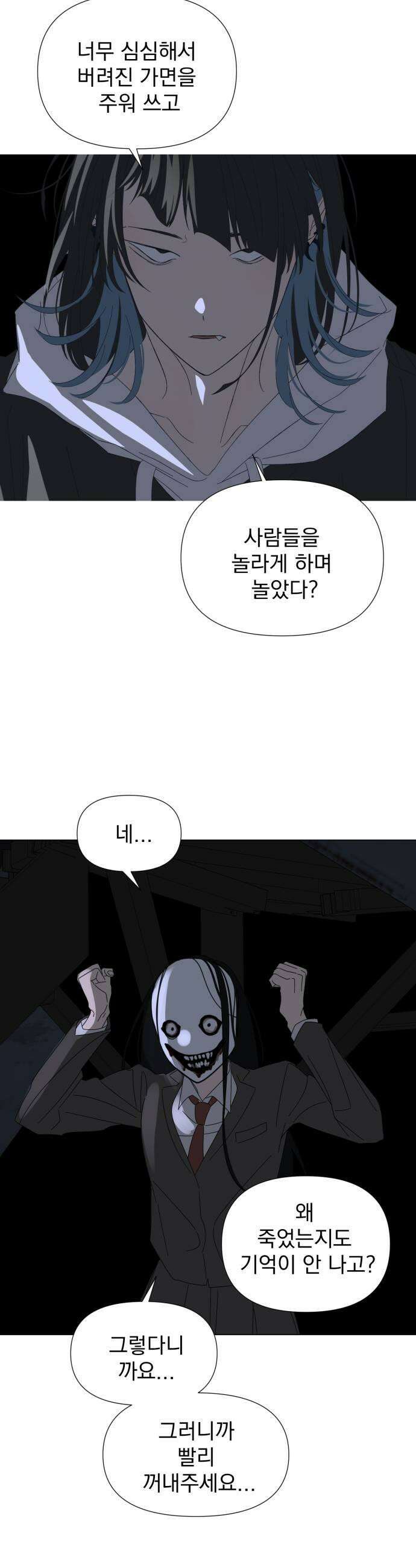 달로 만든 아이 137화 25