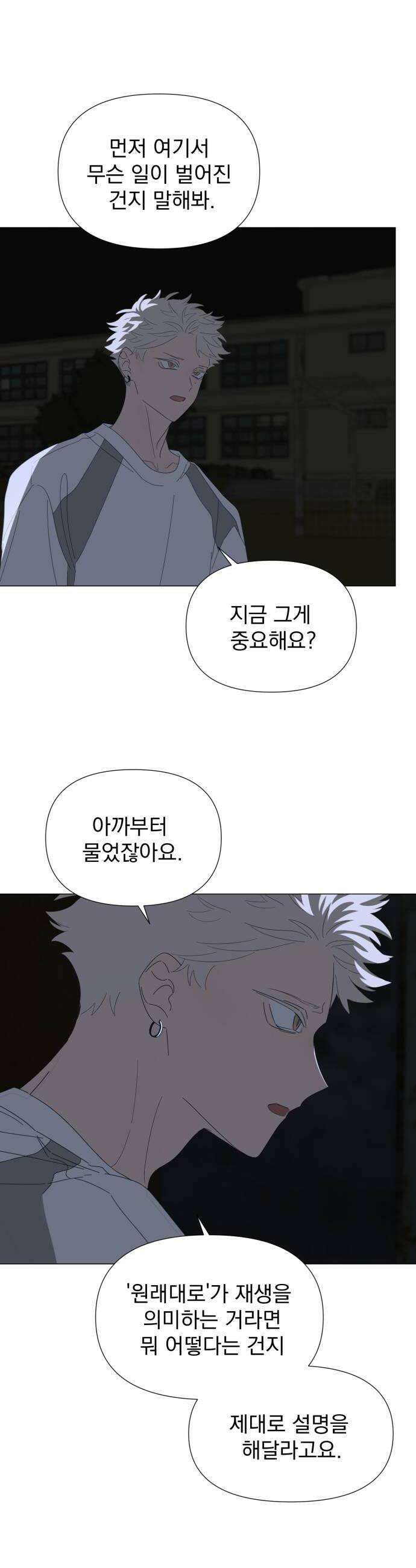 달로 만든 아이 137화 26
