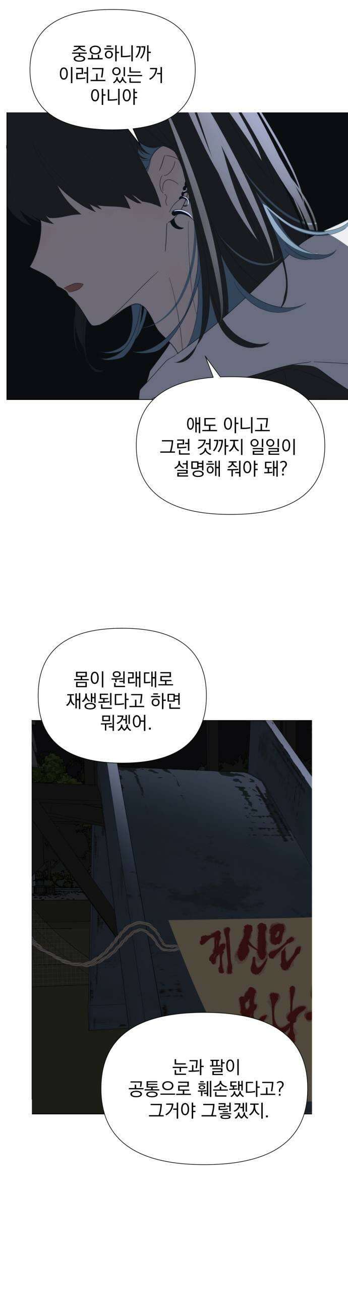 달로 만든 아이 137화 27