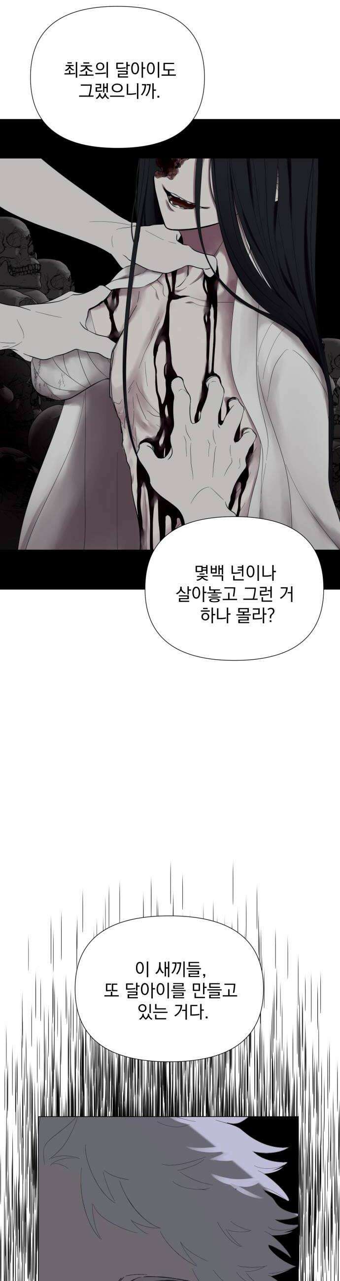달로 만든 아이 137화 28